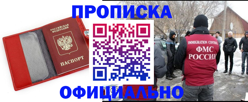 где прописаться в Элисте