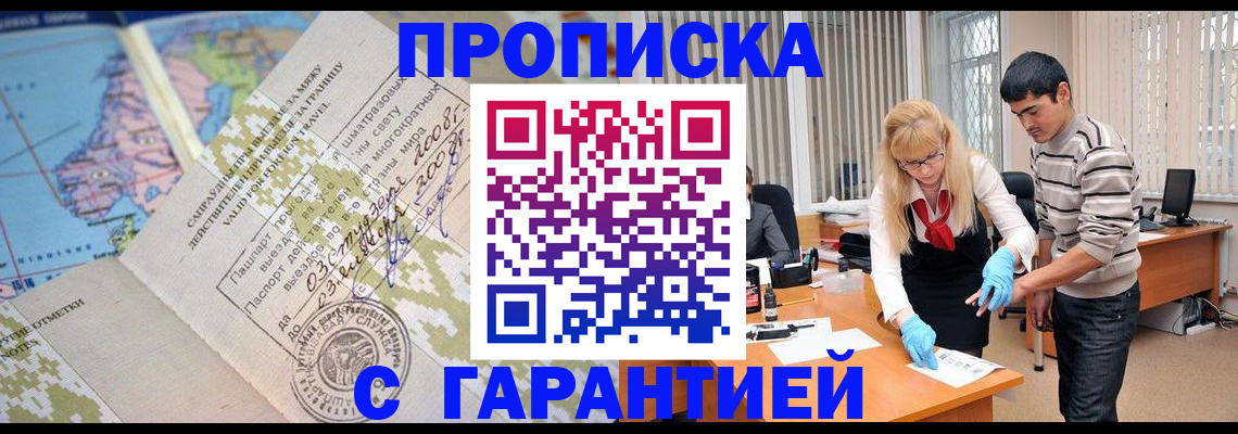 прописка 2025 в Элисте